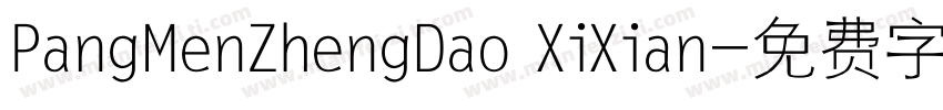 PangMenZhengDao XiXian字体转换